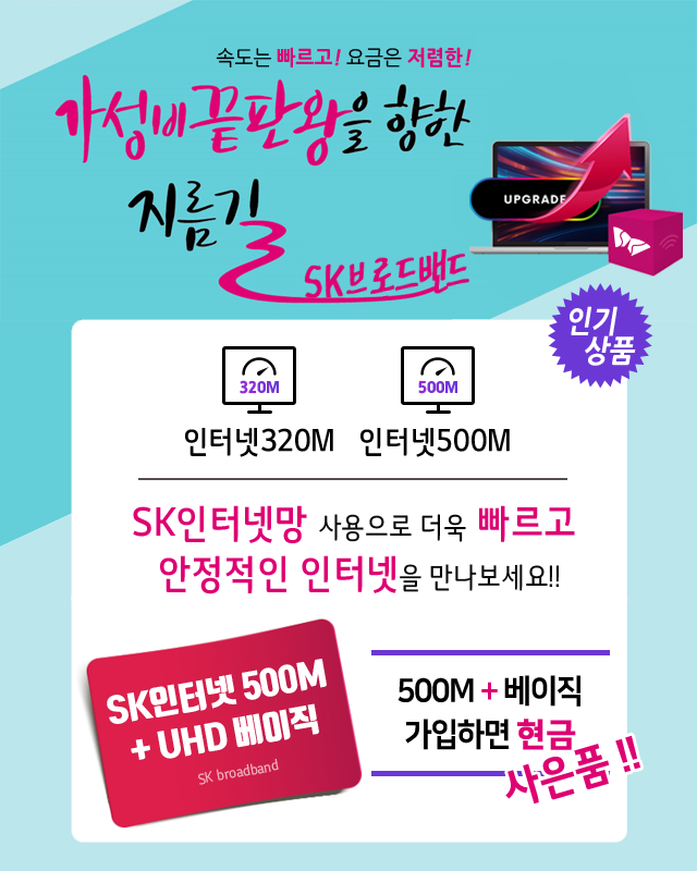 티브로드 수원방송 HD방송 + 와이파이 신규출시
